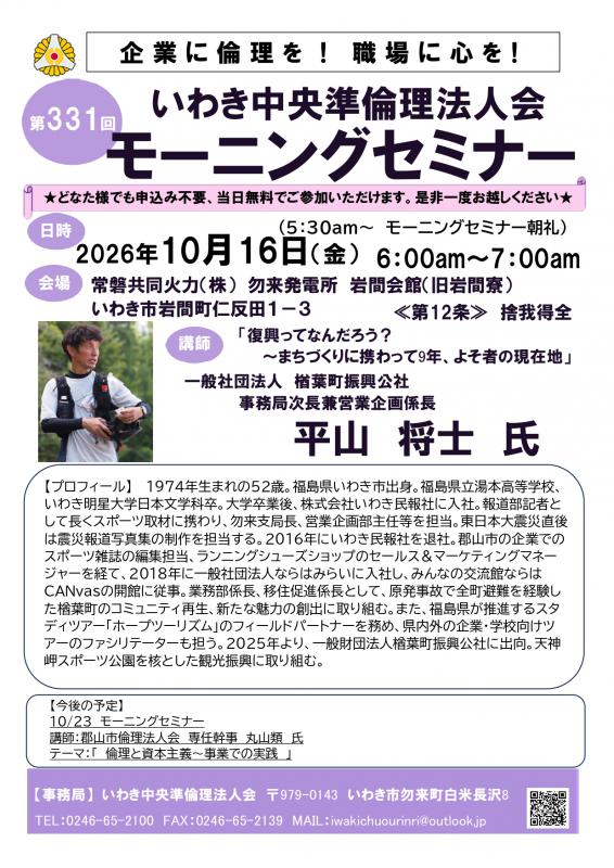 第331回「復興ってなんだろう？」