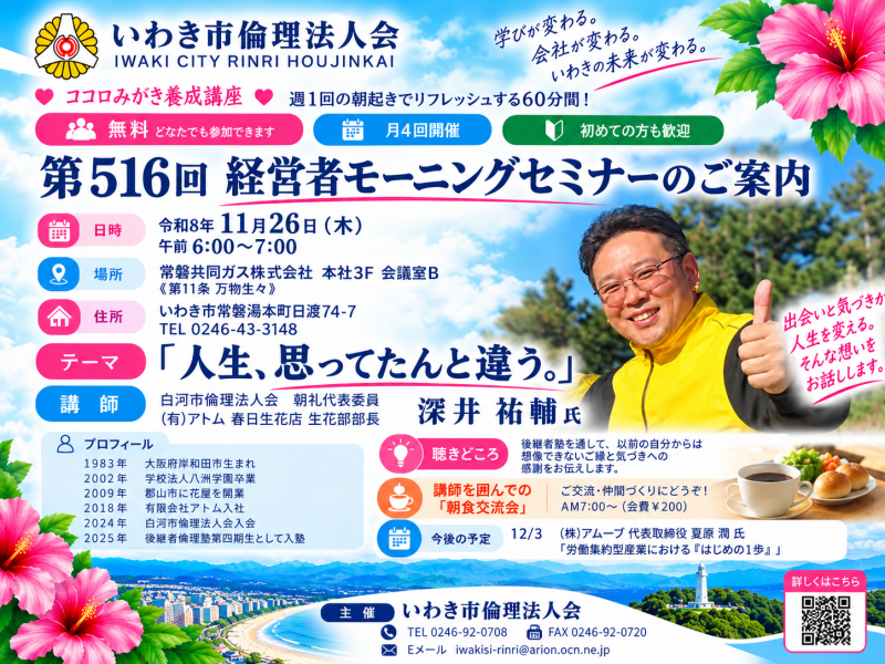 【11月26日開催】第516回 「人生、思ってたんと違う。」深井祐輔氏