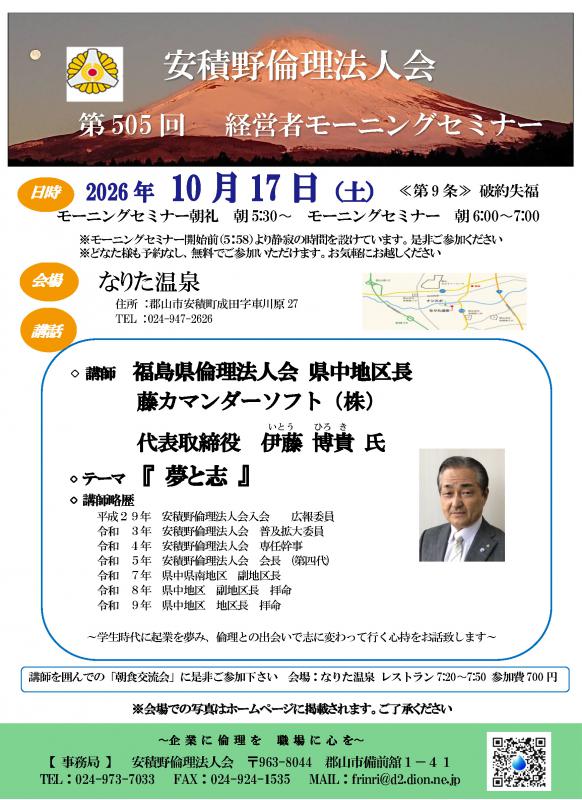 伊藤 博貴 氏 テーマ：「  夢と志 」