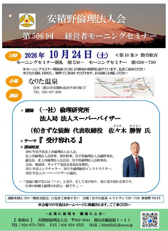 佐々木 勝智 氏 テーマ:「 受け容れる 」