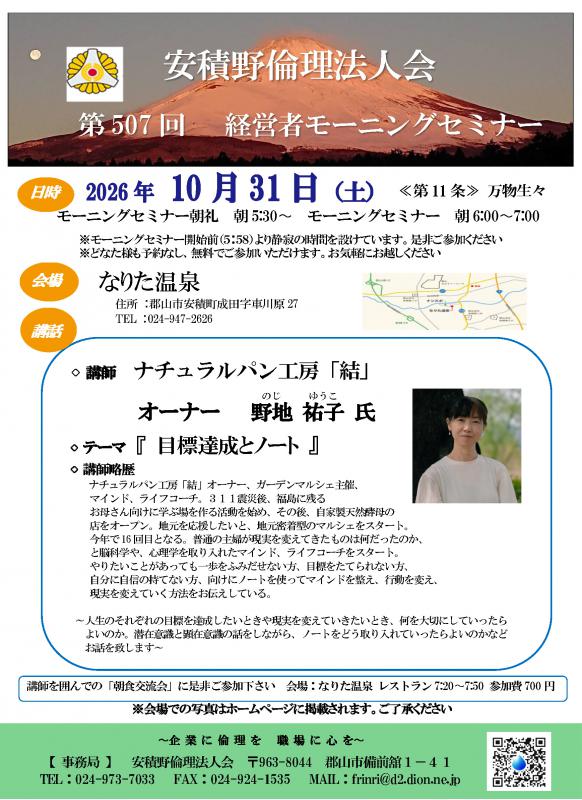 野地 祐子 氏 テーマ：「  目標達成とノート 」