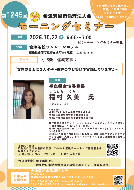 女性委員とはなんぞや ~倫理の学び笑顔で実践していますか~