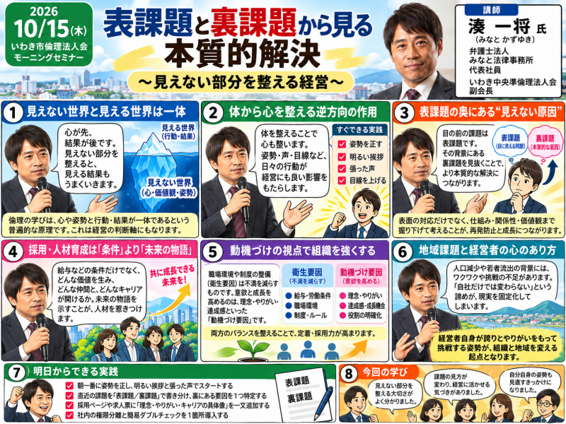【第510回開催レポート】講師:湊一将（みなとかずゆき）氏