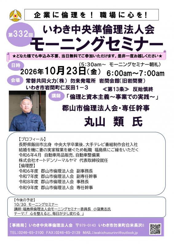 第332回「倫理と資本主義~事業での実践~」