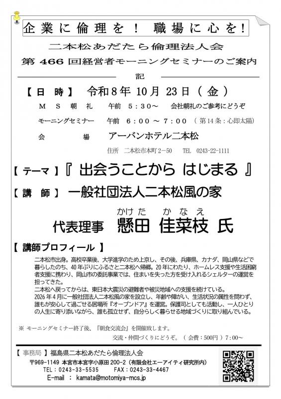 「出会うことから はじまる」懸田佳菜枝氏