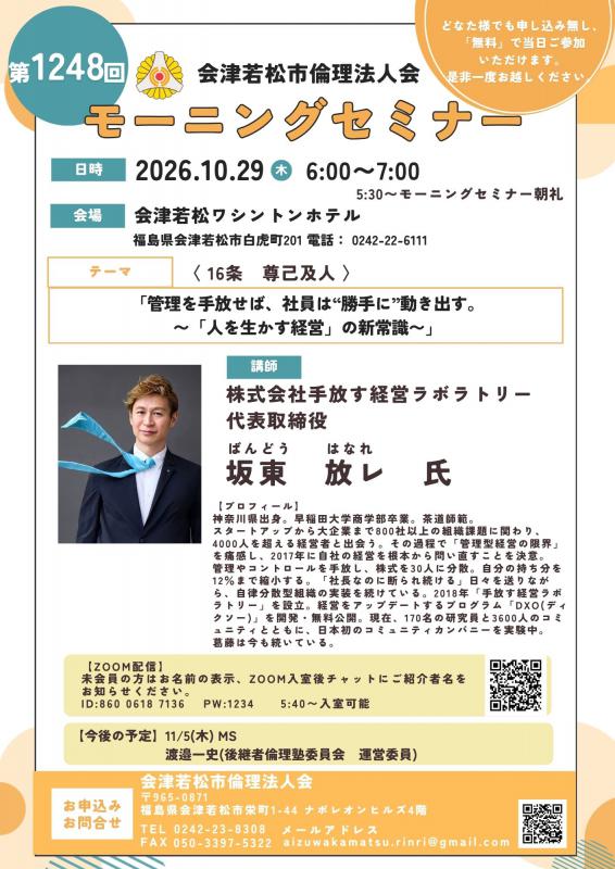 管理を手放せば、社員は“勝手に”動き出す〜「人を生かす経営」の新常識〜