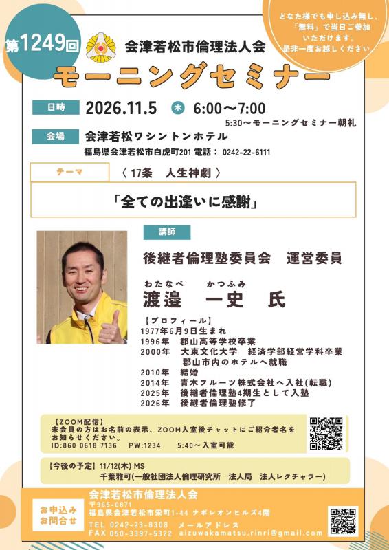 全ての出逢いに感謝