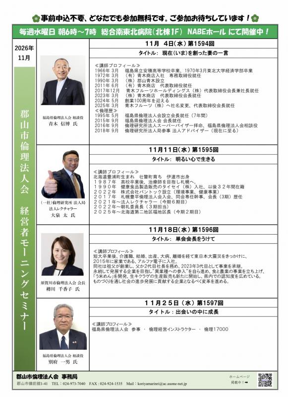 11月のモーニングセミナー