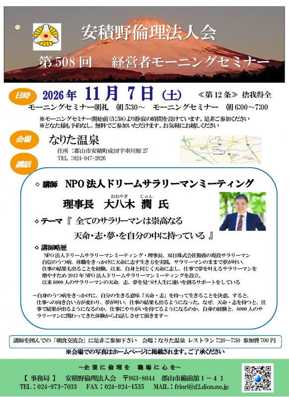 大八木 潤 氏 テーマ：「 全てのサラリーマンは〜 」