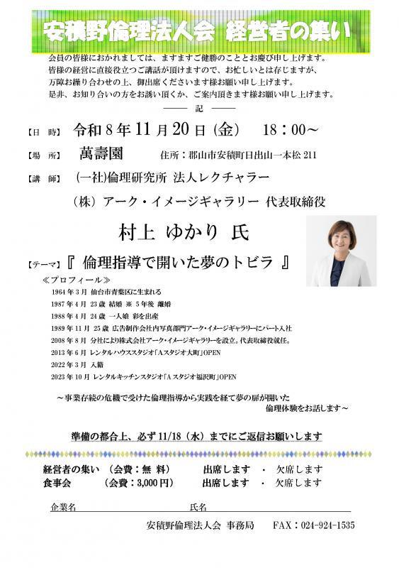 村上 ゆかり 氏　テーマ：「 倫理指導で開いた夢のトビラ 」
