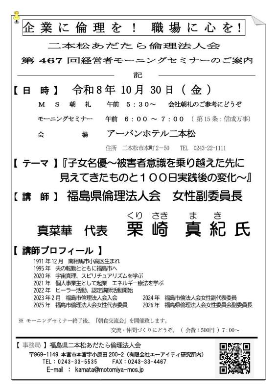 「子女名優」栗崎真紀氏