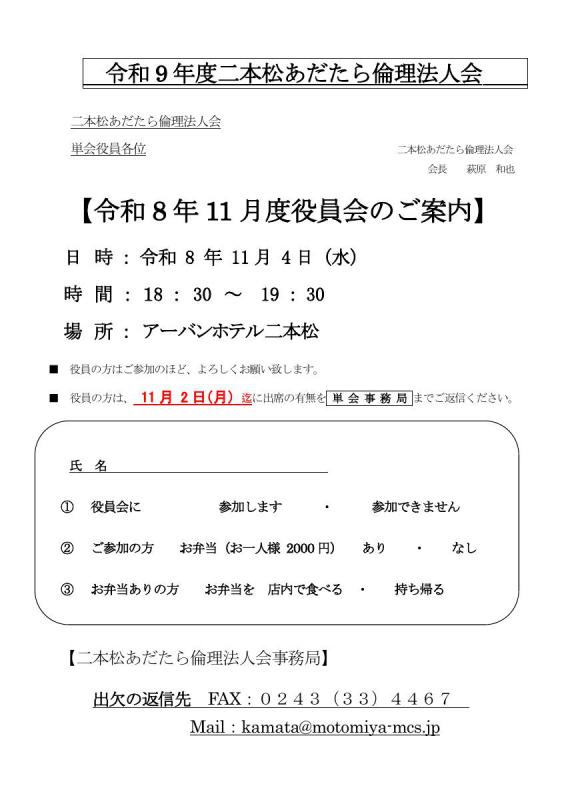 令和9年度 第3回単会役員会
