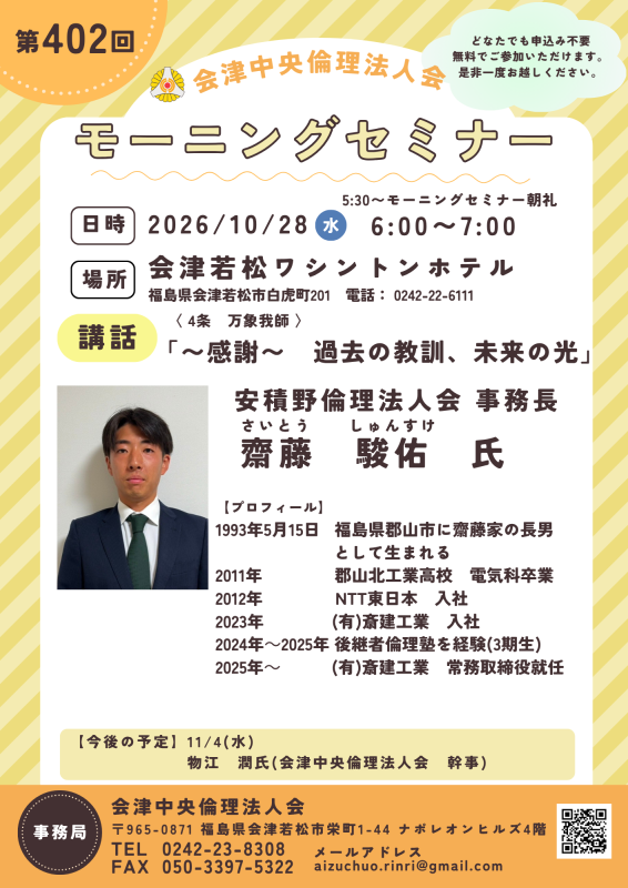 〜感謝〜　過去の教訓、未来の光