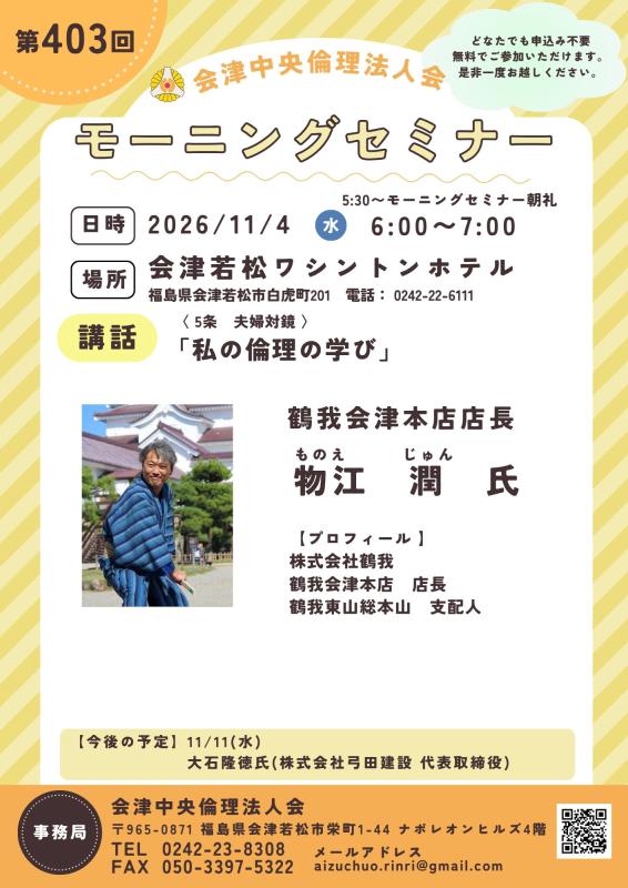 私の倫理の学び